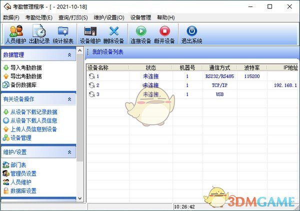 考勤管理系统官方版