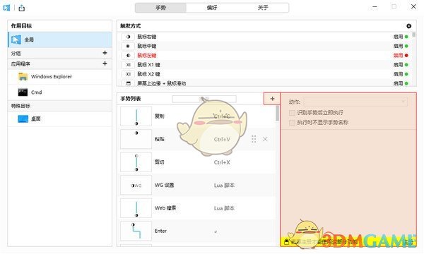 wgestures 2官方版