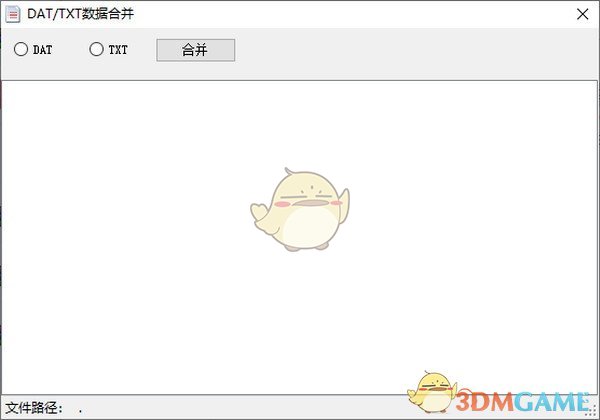 DAT/TXT数据合并