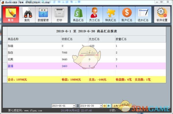 流水账大管家官方版