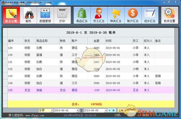 流水账大管家官方版