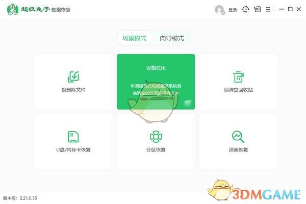超级兔子数据恢复官方版