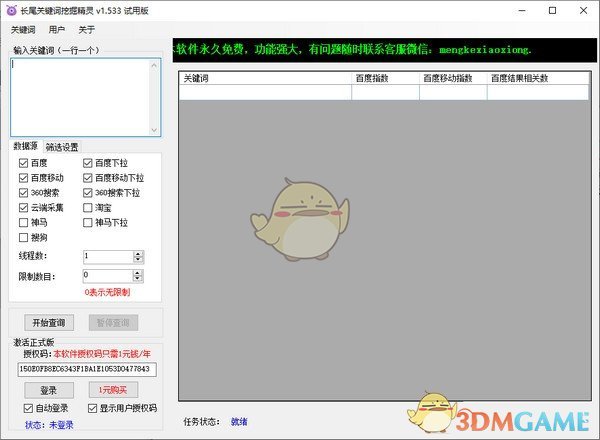 长尾关键词挖掘精灵