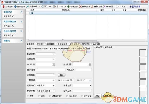 天音淘宝数据包上传软件官方版