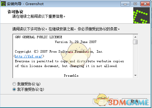  Greenshot中文版