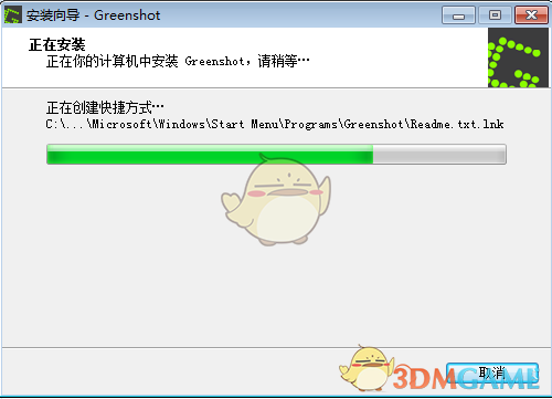  Greenshot中文版