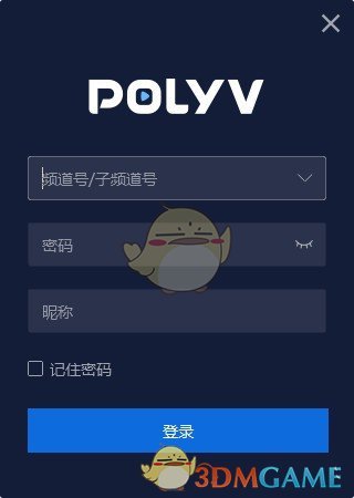 POLYV云直播官方版