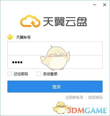 天翼云盘官方版