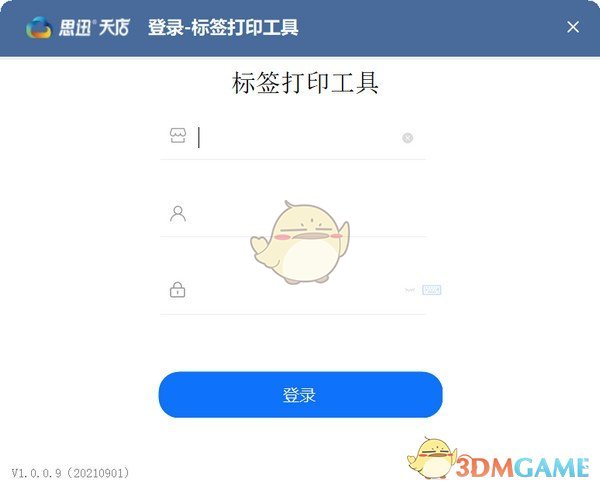 思迅天电标签打印工具官方版