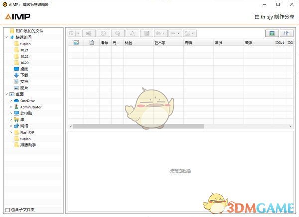 AIMP高级标签编辑器
