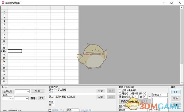 成绩通知单打印