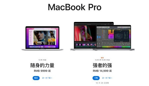 14999元 史上最强MacBook Pro明日发售