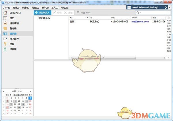 EssentialPIM免费版