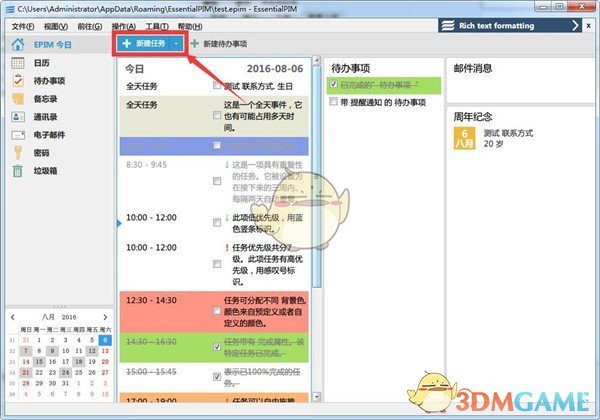 EssentialPIM免费版