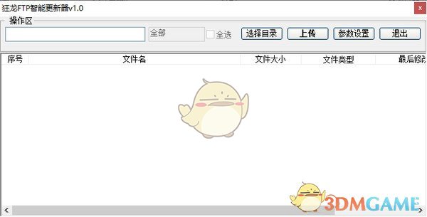 狂龙FTP智能更新器