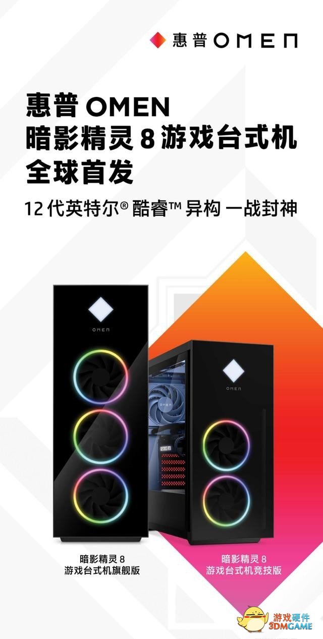 惠普 OMEN 暗影精灵 8台式机开启预售