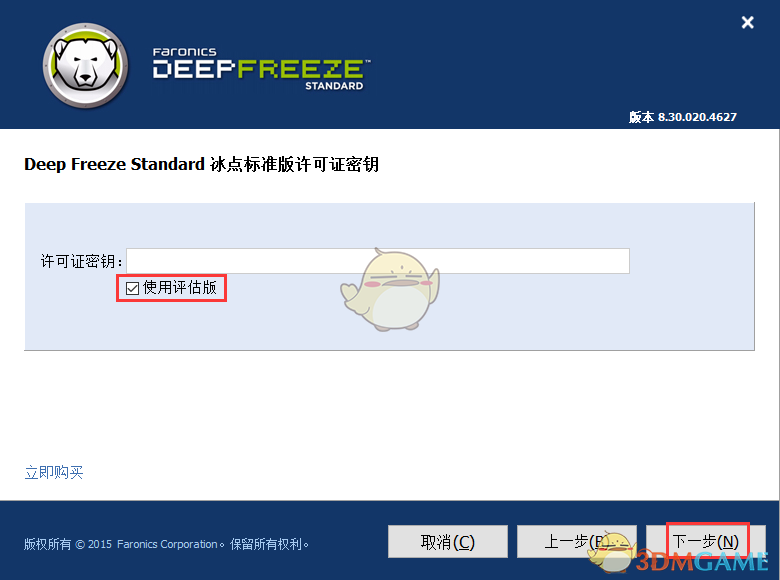冰点还原中文版