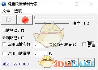 键盘鼠标录制专家官方版