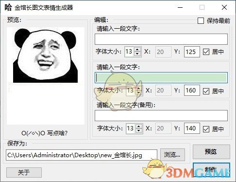 金馆长图文表情生成器免费版