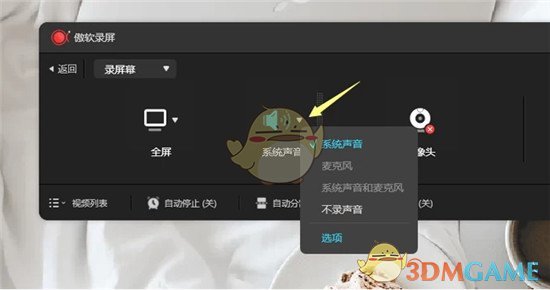 傲软录屏官方版