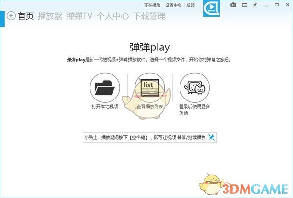 弹弹play播放器32位官方版