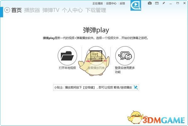 弹弹play播放器64位官方版