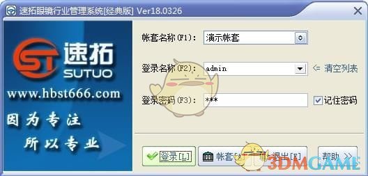 速拓眼镜行业管理系统官方版