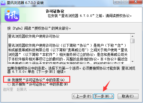 里讯浏览器 XP版