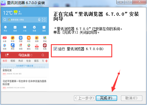 里讯浏览器 XP版