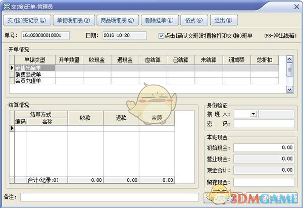 速拓化妆品管理系统官方版