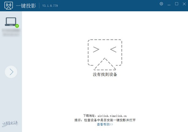 一键投影PC版