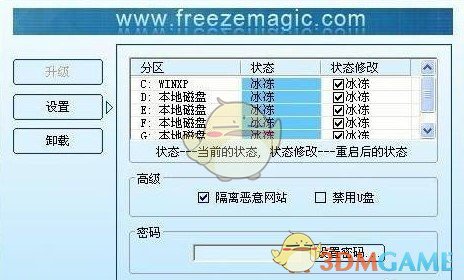 冰冻精灵v3.0.1.1