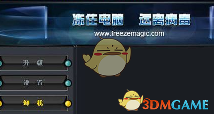 冰冻精灵v3.0.1.1