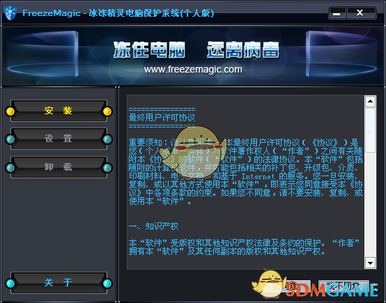 冰冻精灵v3.0.1.1