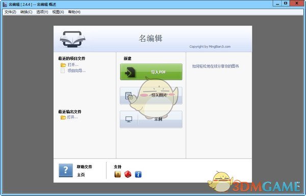 名编辑电子杂志大师最新版