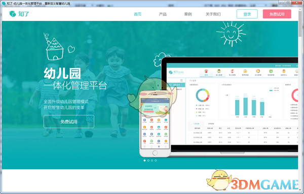 知了幼儿园管理平台官方版