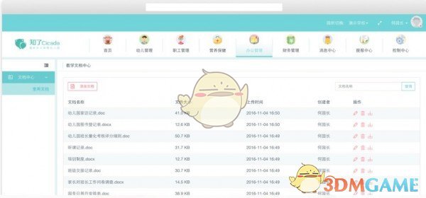 知了幼儿园管理平台官方版