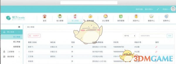 知了幼儿园管理平台官方版