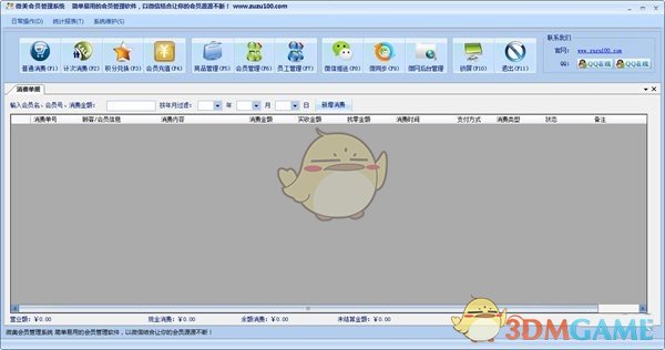 微美微信店面会员管理系统官方版