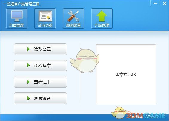 一签通客户端软件