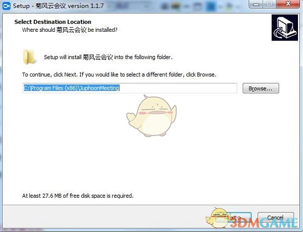 菊风云会议官方版