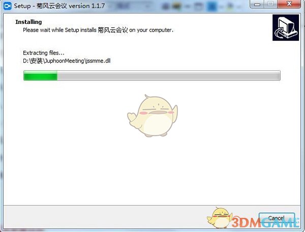 菊风云会议官方版