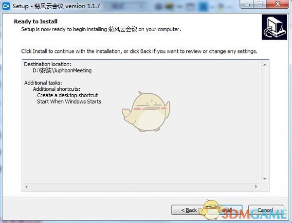 菊风云会议官方版