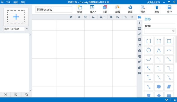 focusky动画演示大师64位