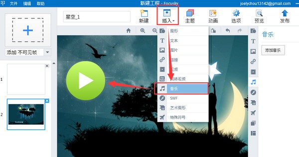 focusky动画演示大师64位