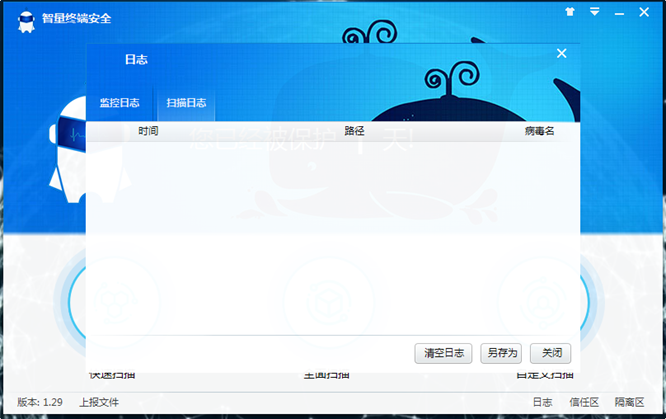 智量终端安全软件