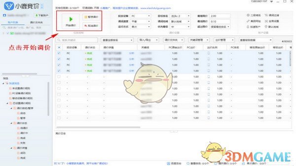 小鹿竞价百度版官方版