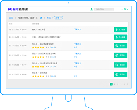 粉笔直播课学生版