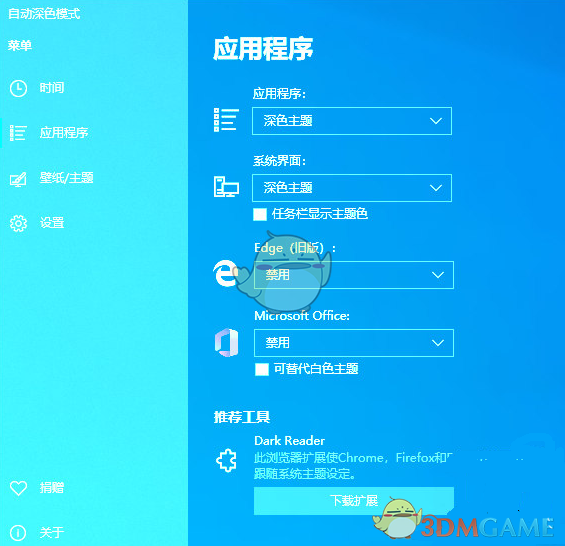 Auto Dark Mode免费版