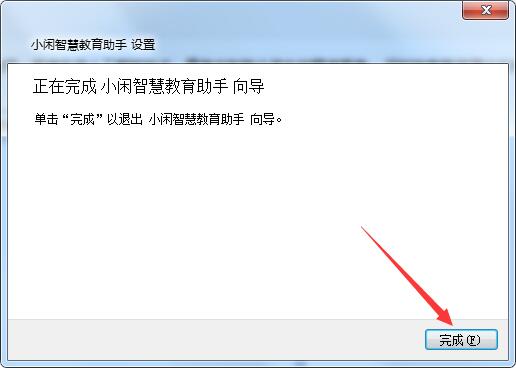 小闲智慧教育助手